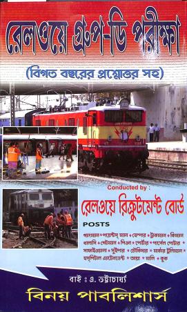 Book cover number 1 for Railway Group D (2025) written by A Bhattacharya published by Binoy Publishers