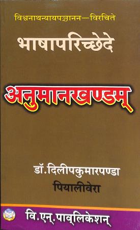 Book cover number 1 for Bhasaparichhed - Anumankhandam written by Dilip Kumar Pandey published by B. N. Publication