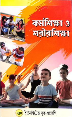 Book cover number 1 for Karmasikhsha O Sarirsikhsha Class 6 7 & 8 written by Nitai Konar, Shibprasad Dhara published by United Book Agency