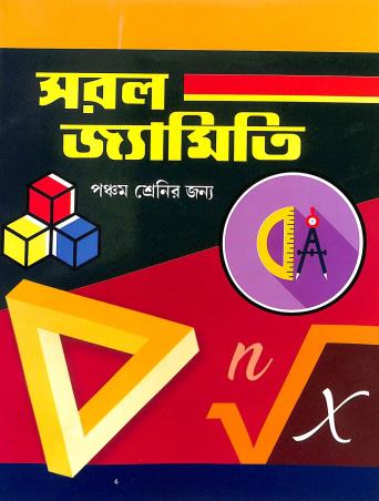 Book cover number 1 for Saral Jyamiti Class 5 written by NA published by Labanya Publisher & Book Seller