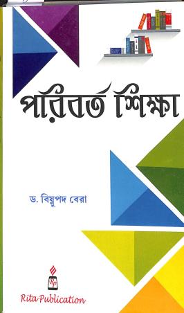 Book cover number 1 for Paribarta Shiksha written by Bishnupada Bera published by Ritam Publication