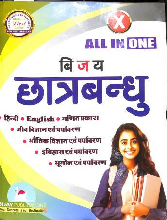 Book cover number 1 for Bijay Chatrabandhu Class 10 All In One Guide written by NA published by Bijay Publications