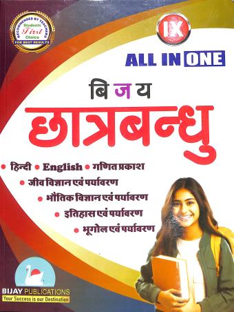 Book cover number 1 for Bijay Chatrabandhu Class 9 All In One Guide (2025) written by NA published by Bijay Publications