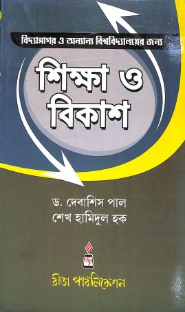 Book cover number 1 for Shikha O Bikash written by Debashis Pal published by Ritam Publication