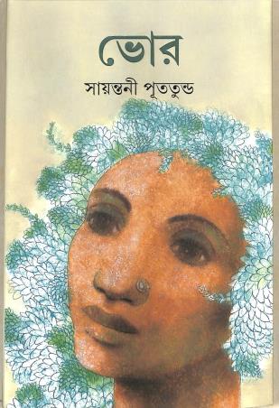 Book cover number 1 for Bhor written by Sayantani Putatunda published by Ananda Publishers Private Limited