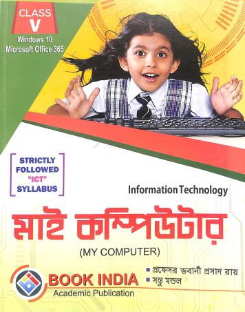 Book cover number 1 for ICT My Computer Class 5 (Bengali) Windows 10 Microsoft Office 365 written by Santu Mondal published by Book India
