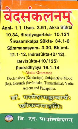 Book cover number 1 for Ved Sankalan written by Khokon Maity, Paramesh Bhattacharya published by B. N. Publication