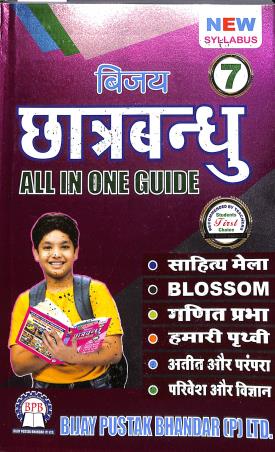 Book cover number 1 for Bijay Chatrabandhu Class 7 All In One Guide (Hindi) written by NA published by Bijay Pustak Bhandar(P) Ltd.