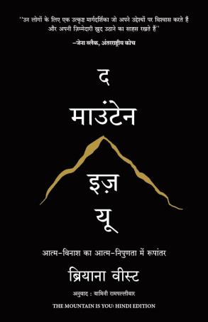 Book cover number 1 for The Mountain Is You (Hindi) written by Brianna Wiest published by Manjul Publishing House