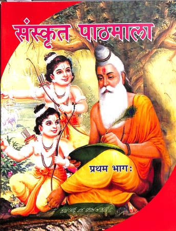 Book cover number 1 for Sanskrit Pathmala Bhag 1 With Bodhika Class 7 written by Prithwi Kumar Mishra published by Mukteswar Pustakalaya