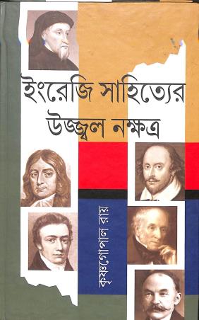Book cover number 1 for Engreji Sahityer Ujjal Nakshyotra written by Krishnagopal Roy published by Bangiya Sahitya Samsad