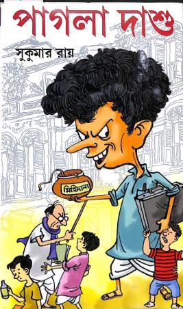 Book cover number 1 for Pagla Dasu written by Sukumar Ray published by Sundar Prakashani