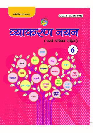 Book cover number 1 for Vyakaran Nayan 6 (NCF 2023) written by NA published by Tarun Publications
