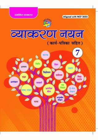 Book cover number 1 for Vyakaran Nayan 7 (NCF 2023) written by NA published by Tarun Publications