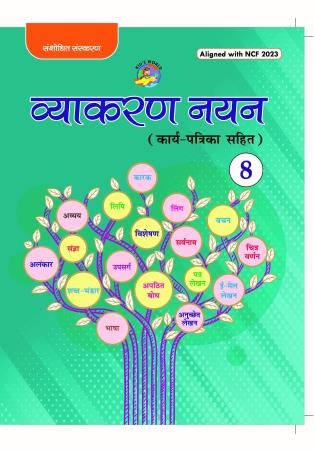 Book cover number 1 for Vyakaran Nayan 8 (NCF 2023) written by NA published by Tarun Publications