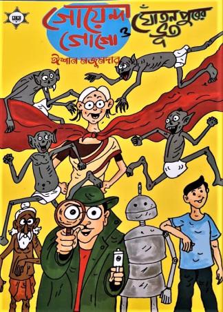 Book cover number 1 for Goyenda Gogo O Ghotonpurer Bhoot written by Ishan Majumder published by Inika Publications