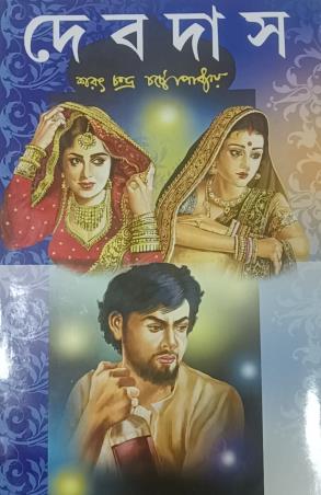 Book cover number 1 for Devdas written by Saratchandra Chattopadhyay published by S. B. S. Publications