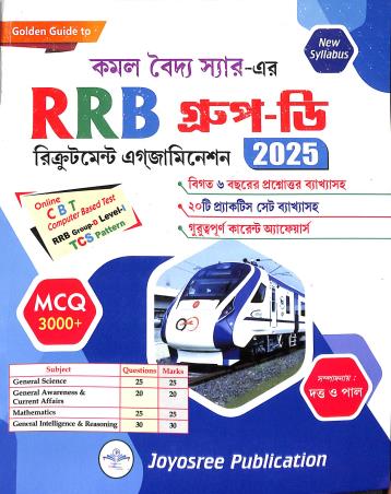 Book cover number 1 for Golden Guide To RRB Group D 2025 Recruitment Examination written by NA published by Joyoshree Publications