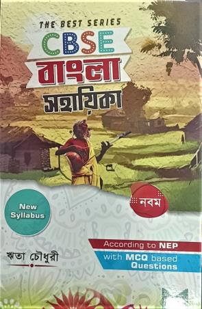 Book cover number 1 for The Best Series CBSE Bangla Sahayika 9 (2025- 26) NEP written by Rita Chowdhury published by D. M. Publishers