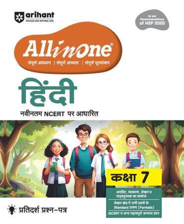 Book cover number 1 for All In One Hindi NCERT Class 7 (NEP 2020) written by Ritika Kapoor, Pramod Morya published by Arihant Prakashan