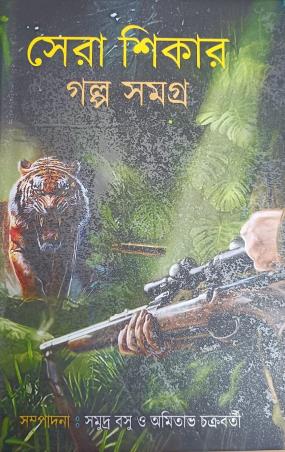 Book cover number 1 for Sera Sikhar - Galpo Samagra written by NA published by Sahityam