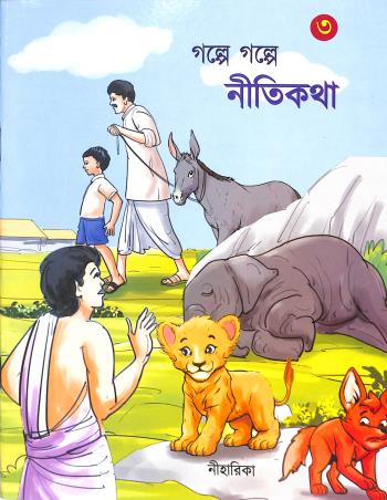 Book cover number 1 for Golpe Golpe Nitikatha 3 written by NA published by Niharika