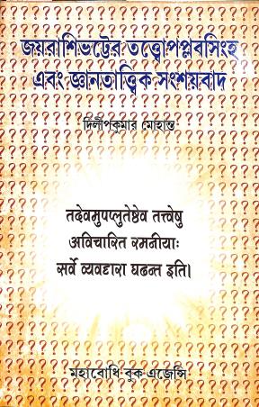 Book cover number 1 for Jayarasibhatter Tattvopaplavasimha Ebang Gyantattvika Samsayavada written by Dilip Kumar Mohanta published by Mahabodhi Book Agency