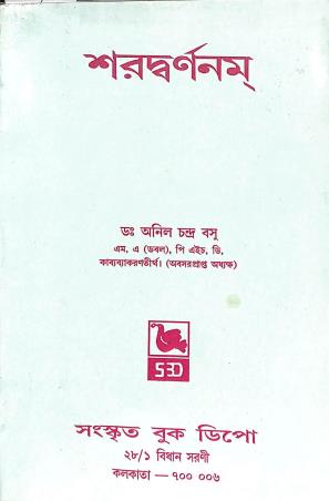 Book cover number 1 for Saradbarnanam written by Anil Chandra Basu published by Sanskrit Book Depot