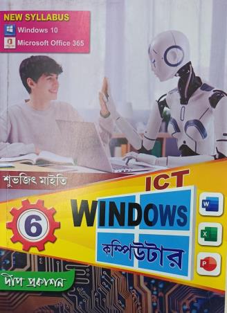 Book cover number 1 for ICT Windows Computer Class 6 written by Subhajit Maity published by Deep Prakashan