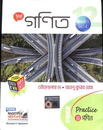 Book cover number 2 for Chhaya Ganit Class 12 (Semester 3 Unit 1-4 & Semester 4 Unit 1-3) written by Sourendranath De, Atanu Kumar Ghosh published by Chhaya Prakashani Pvt. Ltd.