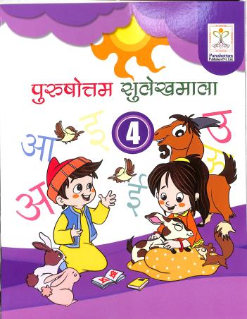 Book cover number 1 for Purushottam Sulekhmala 4 written by NA published by Purushottam Publishers