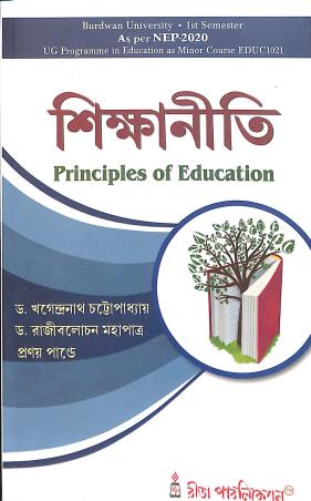 Book cover number 1 for Shikhaniti (Principles Of Education) NEP 2020 written by Pranay Pandey, Khagendranath Chattopadhyay, Rajiblochon Mahapatra published by Rita Publication