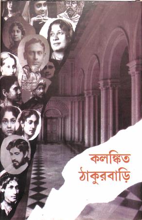 Book cover number 1 for Kalankito Thakur Bari written by Prithviraj Sen published by Priya Book House