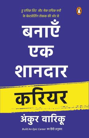 Book cover number 1 for Banayen Ek Shandaar Career written by Ankur Warikoo published by Penguin Books