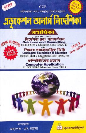 Book cover number 1 for Education Honors Nirdeshika Sahayika Semester 3 DSCC-3 & 4 SEC 3 written by NA published by Hazra Publication