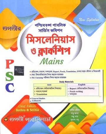 Book cover number 1 for Miscellaneous O Clerkship Mains (PSC) Bengali written by Asim Bhunia, Santu Jana published by Tapati Publishers
