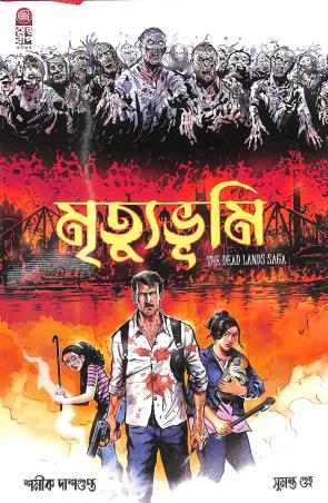 Book cover number 1 for Mrityubhumi Volume 1 (The Dead Lands Saga) written by Somik dasgupta, Sumonto Guha published by Antarip Publication
