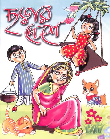 Book cover number 1 for Charar Deshe written by NA published by Punascha