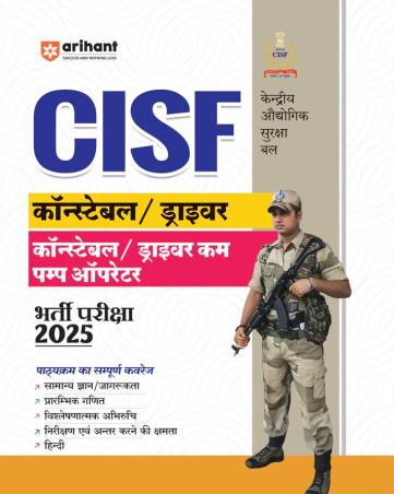Book cover number 1 for CISF Constable/ Driver Constable / Driver Cum Pump Operator (Varti Parikshya 2025) written by Pradeep Shrivastav, Sanjeev Dixit, Rajeev Pandey, Sushil Singh published by Arihant Publications (India) Limited