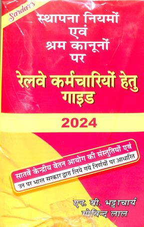Book cover number 1 for Stapna Niomo Abang Shram Kanoono Par Railway Karmachariyo Hetu Guide 2024 written by NA published by Sardar Publications