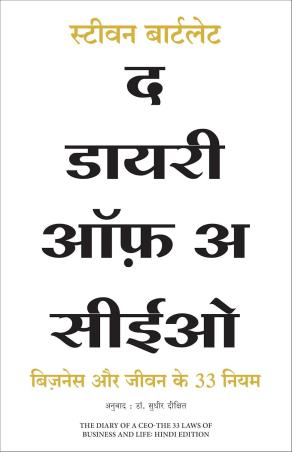 Book cover number 1 for The Diary Of A CEO - Business Aur Jiban Ke 33 Niom written by Steven Bartlett published by The Browser