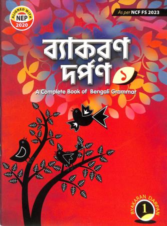 Book cover number 1 for Vyakaran Darpan Part 1 (NEP 2020 / NCF FS 2023) written by NA published by Prudent Publishing House