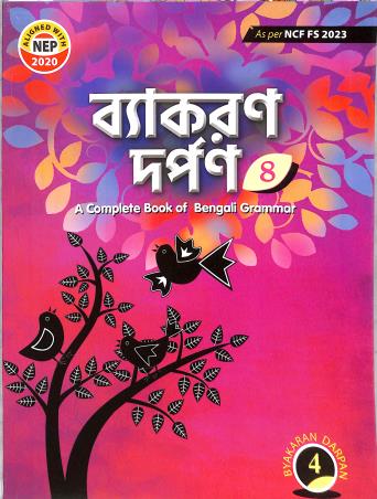 Book cover number 1 for Vyakaran Darpan Part 4 (NEP 2020 / NCF FS 2023) written by NA published by Prudent Publishing House