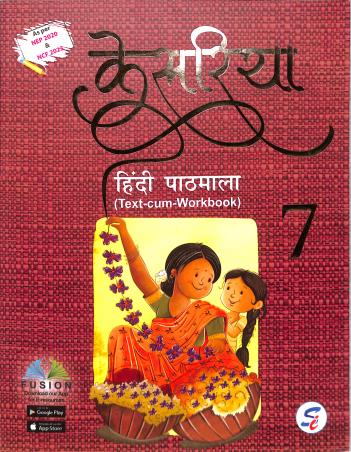 Book cover number 1 for Kesariya Hindi Pathmala 7 (NEP 2020 / NCF 2023) written by NA published by Sapphire (India) Publishers Pvt. Ltd.