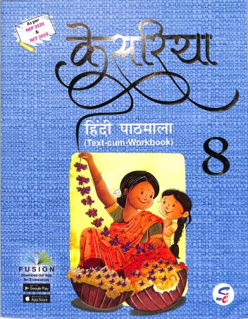 Book cover number 1 for Kesariya Hindi Pathmala 8 (NEP 2020 / NCF 2023) written by NA published by Sapphire (India) Publishers Pvt. Ltd.