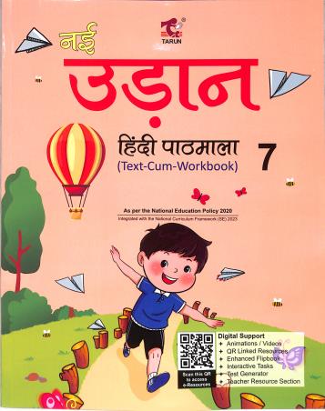 Book cover number 1 for Nai Udan Hindi Pathmala 7 (Text-Cum-Workbook) NEP 2020 / NCF-SE 2023 written by NA published by Tarun Publications