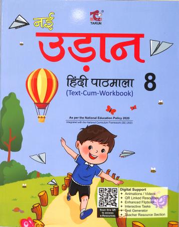 Book cover number 1 for Nai Udan Hindi Pathmala 8 (Text-Cum-Workbook) NEP 2020 / NCF-SE 2023 written by NA published by Tarun Publications