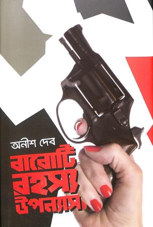 Book cover number 1 for Baroti Rahasyo Upanyas written by Anish Deb published by Patra Bharati
