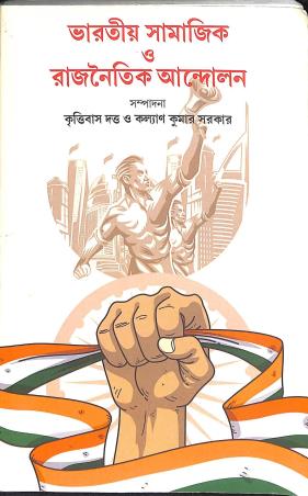 Book cover number 1 for Bharatiya Samajik O Rajnaitik Andolan written by NA published by Avenel Press