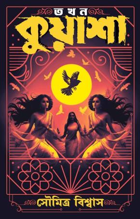 Book cover number 1 for Takhon Kuyasa written by Soumitra Biswas published by Book Farm